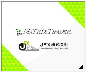 JFX・MATRIX TRADER（マトリックストレーダー）