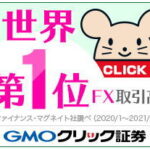GMOクリック証券 FXneo（FXネオ）