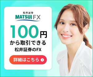 "100円から自動売買” 松井証券FX