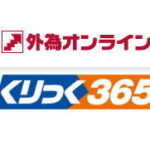 外為（がいため）オンラインのくりっく365